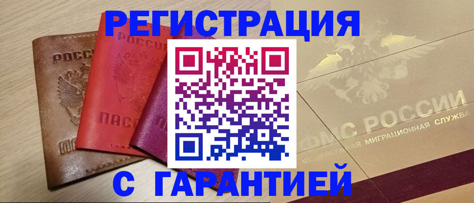 временная регистрация 2025 в Чусовом