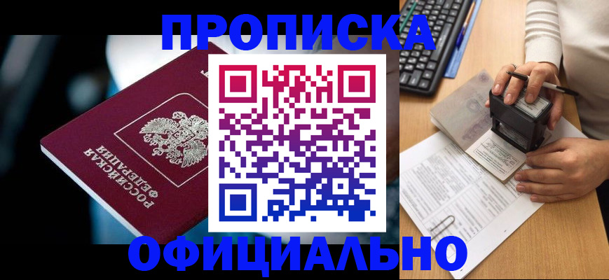 прописка штамп в Чусовом